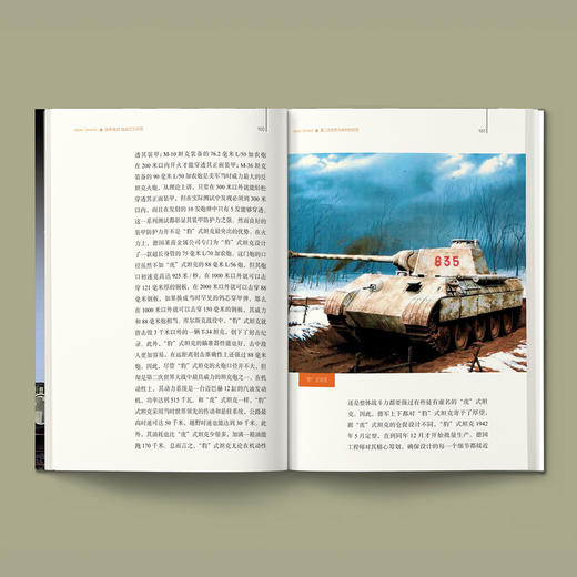 《武器装备知识大讲堂丛书》（共6册） 商品图6