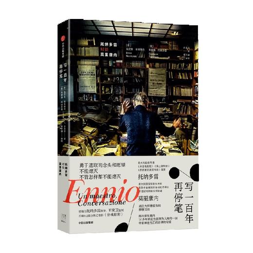 写一百年再停笔：托纳多雷对谈莫里康内 埃尼奥·莫里康内等 著 传记 商品图4