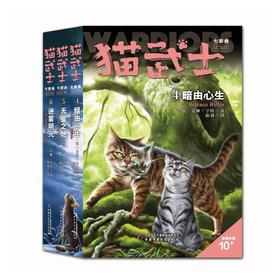 猫武士七部曲（4-6） 亚马逊网站五星级畅销书 欧美销售突破1000万套 曾长期占据台湾及东亚其他地区童书畅销榜榜首 阿里影业已花重金购买其电影改编权