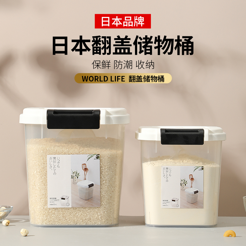 日本 Worldlife和匠 翻盖储物桶杂粮桶密封桶 食品级材质 安全无味