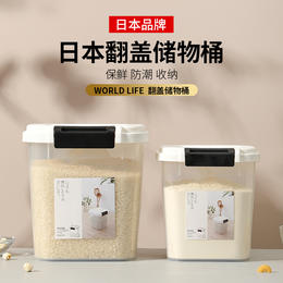 日本 Worldlife和匠 翻盖储物桶杂粮桶密封桶 食品级材质 安全无味