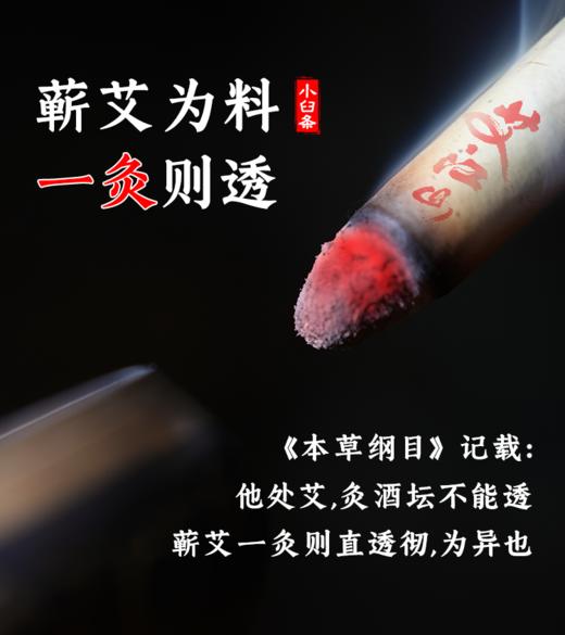 【小臼条】三年蕲艾，艾烟清 和，有效艾灸，有灸感，有穿透力，热而不燥 商品图2