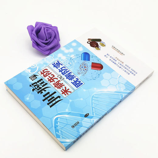 肿瘤的未病先防与既病防变【梁启军 主编】 商品图3