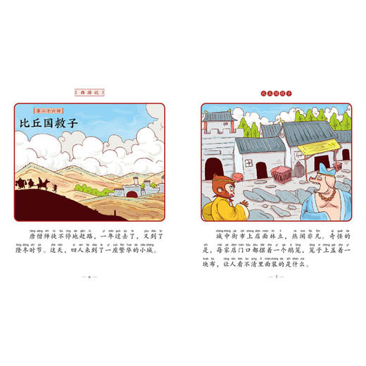 西游记 西天取真经 3-8岁 吴承恩 著 儿童绘本 商品图1
