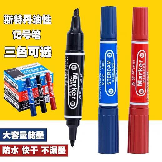 斯特丹油性记号笔粗A8大双头油性记号笔黑色蓝色红色油性笔大头笔物流标记油性打包笔箱头唛头笔 商品图0