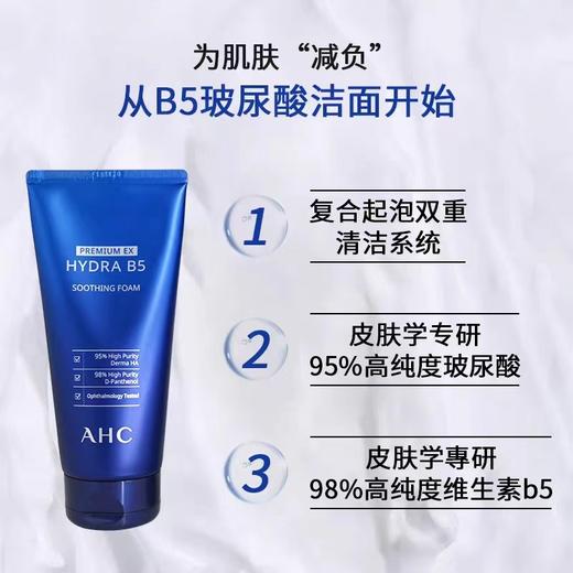 【2支装】AHC爱和纯 韩国进口B5玻尿酸保湿洁面乳洗面奶180ml*2支 商品图4