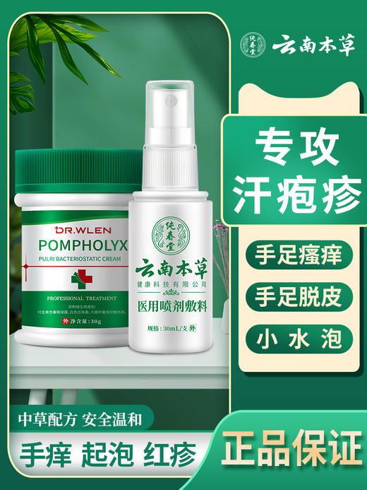 【DR.WLEN】迪王英文风菩利膏汗包膏珍汗泡疱疹膏手上小水泡汗状疱疹专用软膏 商品图4