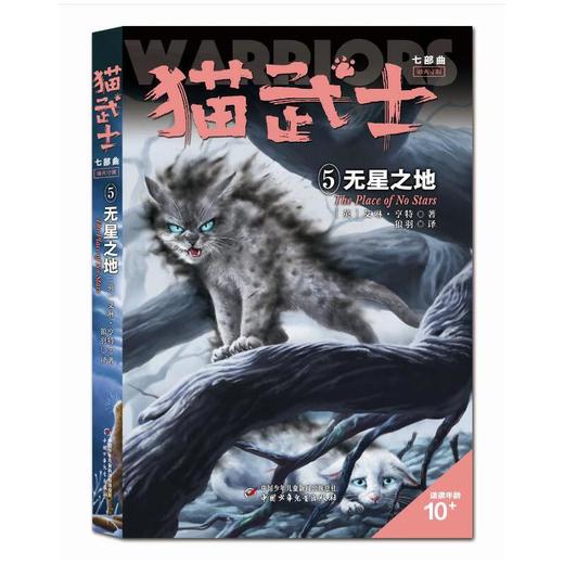 猫武士七部曲（4-6） 亚马逊网站五星级畅销书 欧美销售突破1000万套 曾长期占据台湾及东亚其他地区童书畅销榜榜首 阿里影业已花重金购买其电影改编权 商品图2