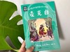 【世界文学瑰宝】《这才是孩子看得懂的莎士比亚》全16册|三大名家携手，实力打造，大人、小孩都能轻松读懂莎翁名著 商品缩略图4