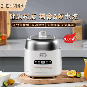 ZHENMI臻米电炖锅ZMDZ-005，家用多功能智能保温预约煮饭蒸蛋火锅炖汤不锈钢轻音