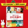 陪孩子长大的100本童书(国外篇)  商品缩略图0