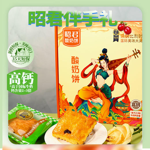 海鹏昭君优格蔓越莓酸奶小饼伴手礼 商品图2