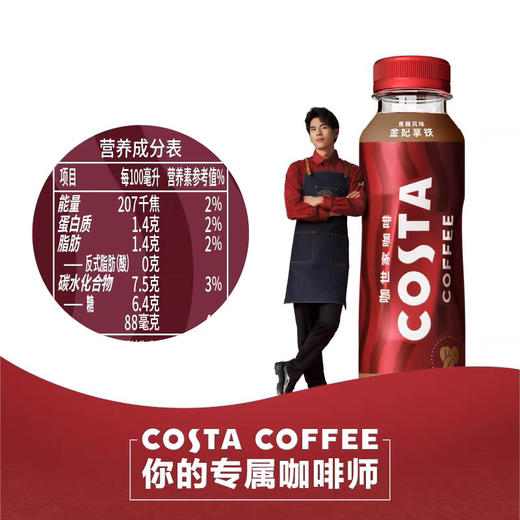 COSTA COFFEE金妃拿铁咖啡饮料 300ml/瓶 商品图3