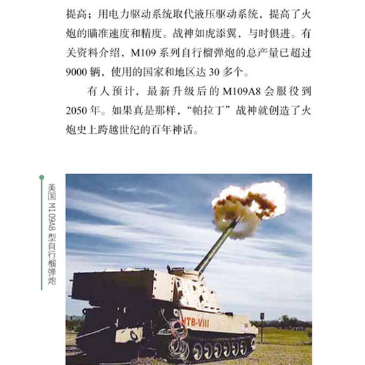 《武器装备知识大讲堂丛书》（共6册） 商品图11