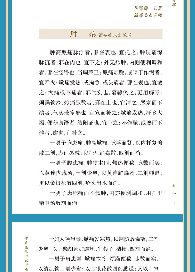 中医临床必读丛书_08.jpg