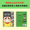 读客课本上学不到的漫画中国史3（朕说 黑脸包公也许并不黑？） 商品缩略图1
