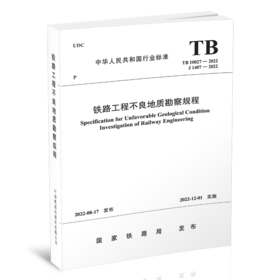 15113.6675  铁路工程不良地质勘察规程(TB 10027-2022）