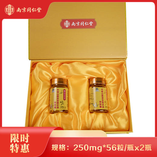 南京同仁堂大桂山牌灵芝抱子油软胶囊250mg*56粒/瓶 商品图3