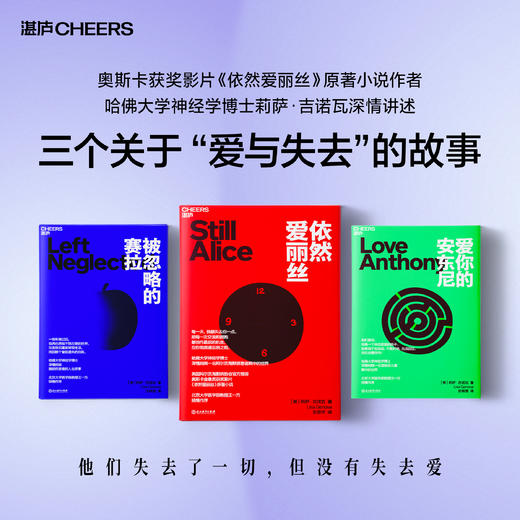 莉萨•吉诺瓦三册套：《依然爱丽丝》《被忽略的赛拉》《爱你的安东尼》 商品图0