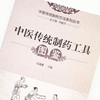 中医传统制药工具图鉴 刘淑芝 总主编 商品缩略图3