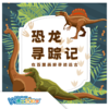 【北京】 恐龙寻总记--在百里画廊寻迹远古 商品缩略图0