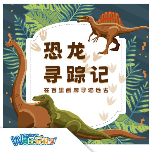 【北京】 恐龙寻总记--在百里画廊寻迹远古 商品图0