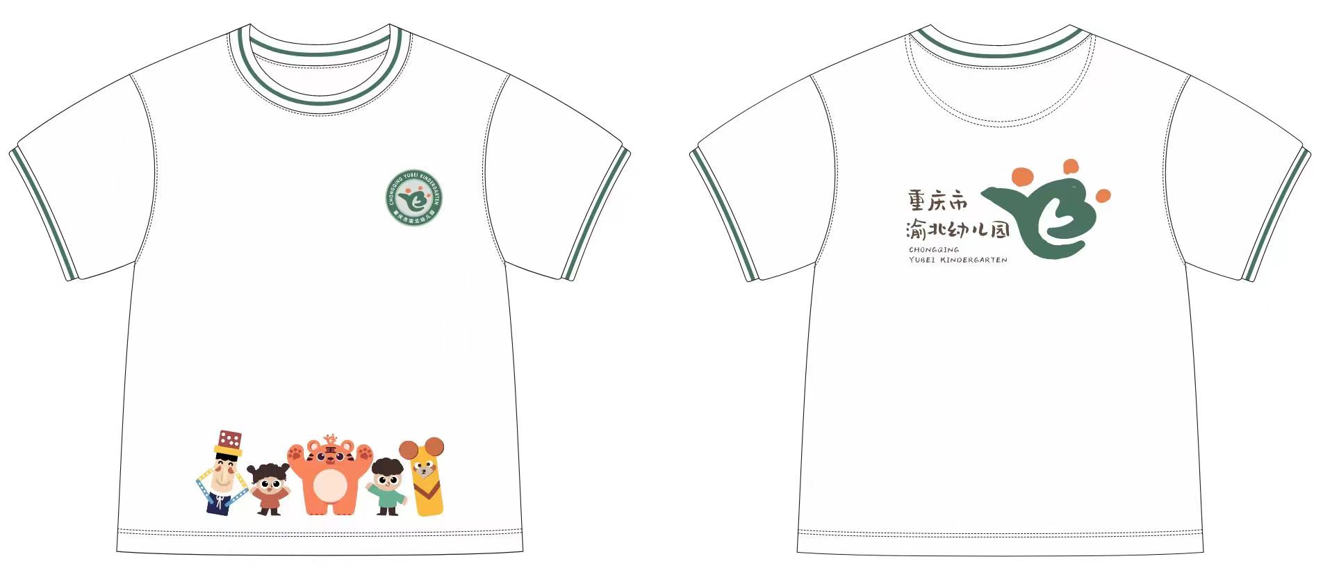 渝北幼儿园——圆领印花款T恤