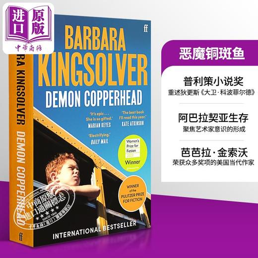【中商原版】23年普利策小说奖 恶魔铜斑鱼 Demon Copperhead 英文原版 芭芭拉金索沃新作 Barbara Kingsolver 22年纽约时报书单 商品图0