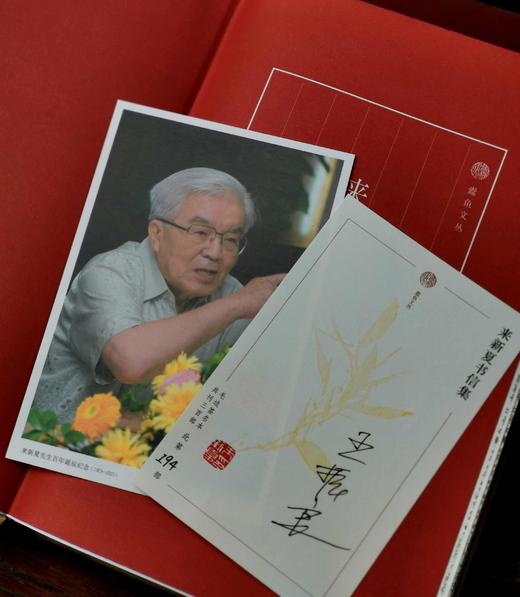 毛边+编者钤印+编号本：《来新夏书信集》，精装，16开，来新夏著，王振良编，浙江古籍出版社2023年一版一印，368页，定价128，售价128元。 商品图5