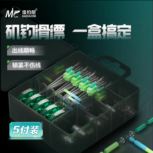 佳钓尼矶钓滑漂套装远投矶钓配件 商品图0