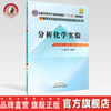 分析化学实验 王淑美 主编  全国中医药行业高等教育十二五规划教材/第九版  中国中医药出版社 书籍 商品缩略图0