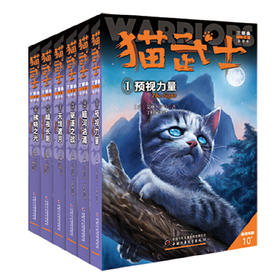 猫武士三部曲-新译本（6册套）