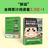 读客课本上学不到的漫画中国史3（朕说 黑脸包公也许并不黑？） 商品缩略图5
