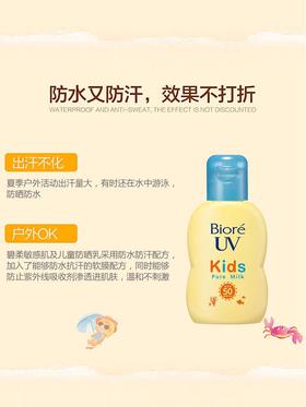日本花王碧柔儿童温和清爽不油腻防晒霜SPF50+70ml
