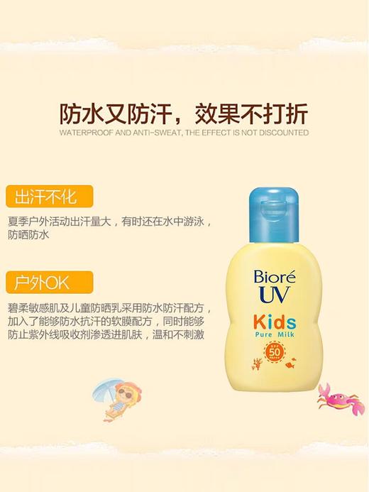 日本花王碧柔儿童温和清爽不油腻防晒霜SPF50+70ml 商品图0