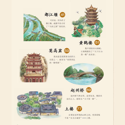 《课本里的中国》（全4册） 商品图5