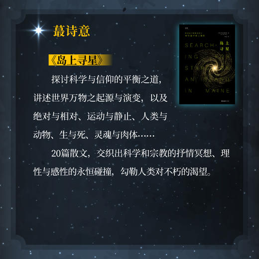 莱特曼宇宙三部曲（《岛上寻星》、《偶然的宇宙》、《宇宙的无限与虚无》） 商品图3