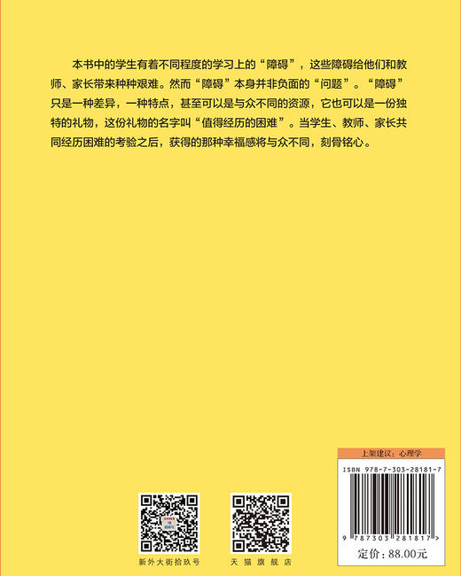 与众不同的学生：学习障碍等特殊需要学生评量与干预案例精选 9787303281817 儿童与青少年心理学丛书 北京师范大学出版社 商品图2