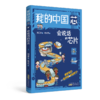 我的中国芯6册套装 商品缩略图2