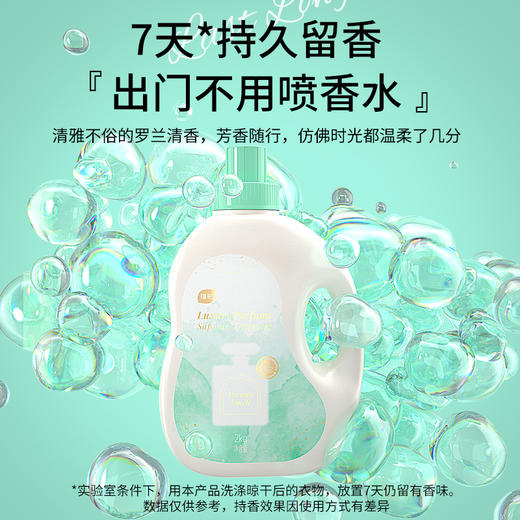 【清野苍兰】植护香水洗衣液香味持久留香氛低泡整箱批家用实惠装 2kg*1瓶+500g*1袋 商品图3