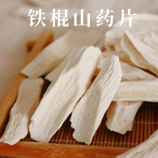 在菌屋 温县铁棍山药片500g/袋 商品图0