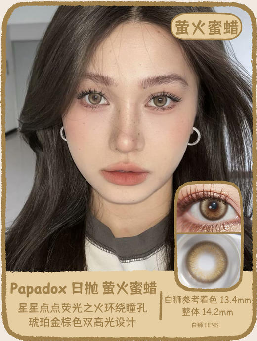 Papadox旗下 ·来古冰川&光影皮革&萤火蜜蜡｜14.2mm白狮参考着色中等直径｜日抛  一盒十片装 商品图10