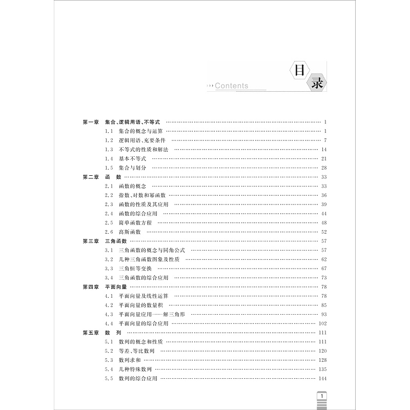 全国中学生数学奥林匹克竞赛教程(一试) - 试读_004.jpg