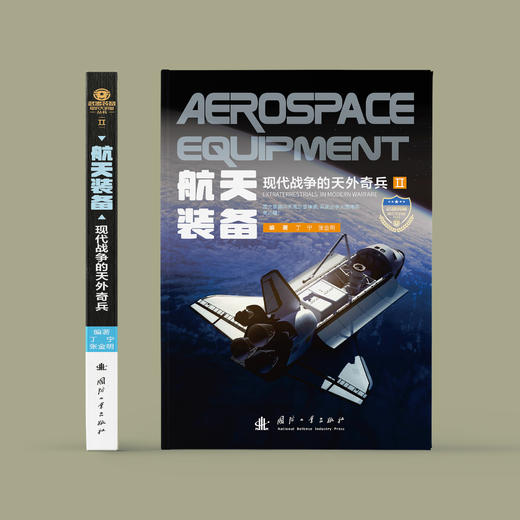 《航天装备：现代战争的天外奇兵》 商品图1