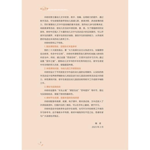 幼儿文学/教师教育类专业求是系列/陈亚平/李琼/王宏霞/浙江大学出版社/新形态创新教材 商品图2