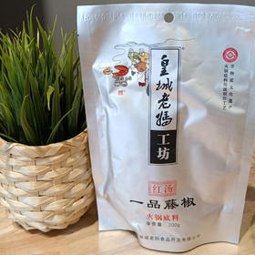 皇城老妈一品藤椒红汤火锅底料