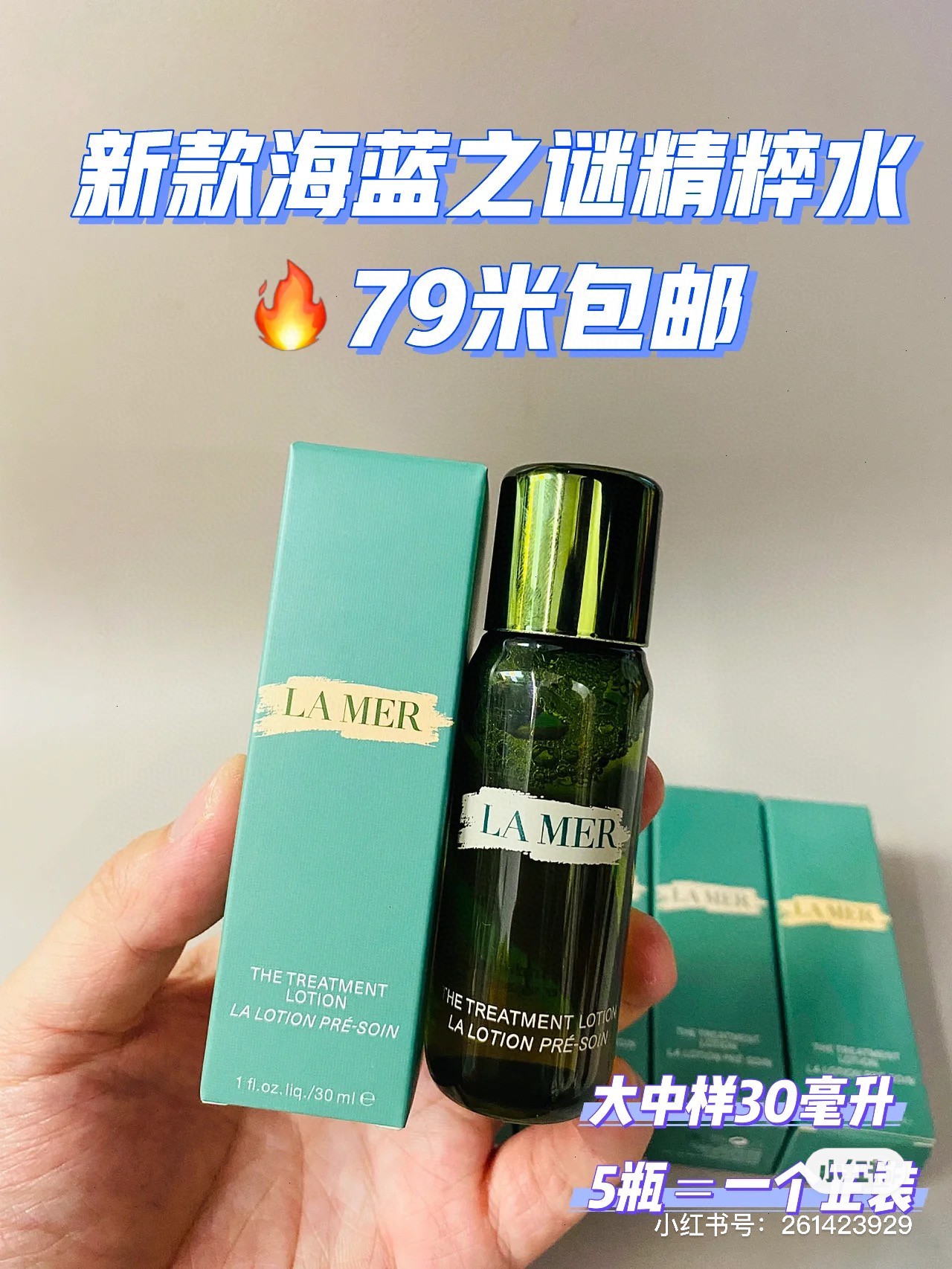 全球贵妇追逐的品牌！海蓝之谜精粹水中样30ml