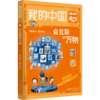 我的中国芯6册套装 商品缩略图3