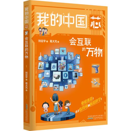 我的中国芯6册套装 商品图3