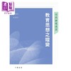 预售 【中商原版】校长论坛选萃 教育思想之嬗变 港台原版 中华书局教育编辑部 中华教育 商品缩略图1